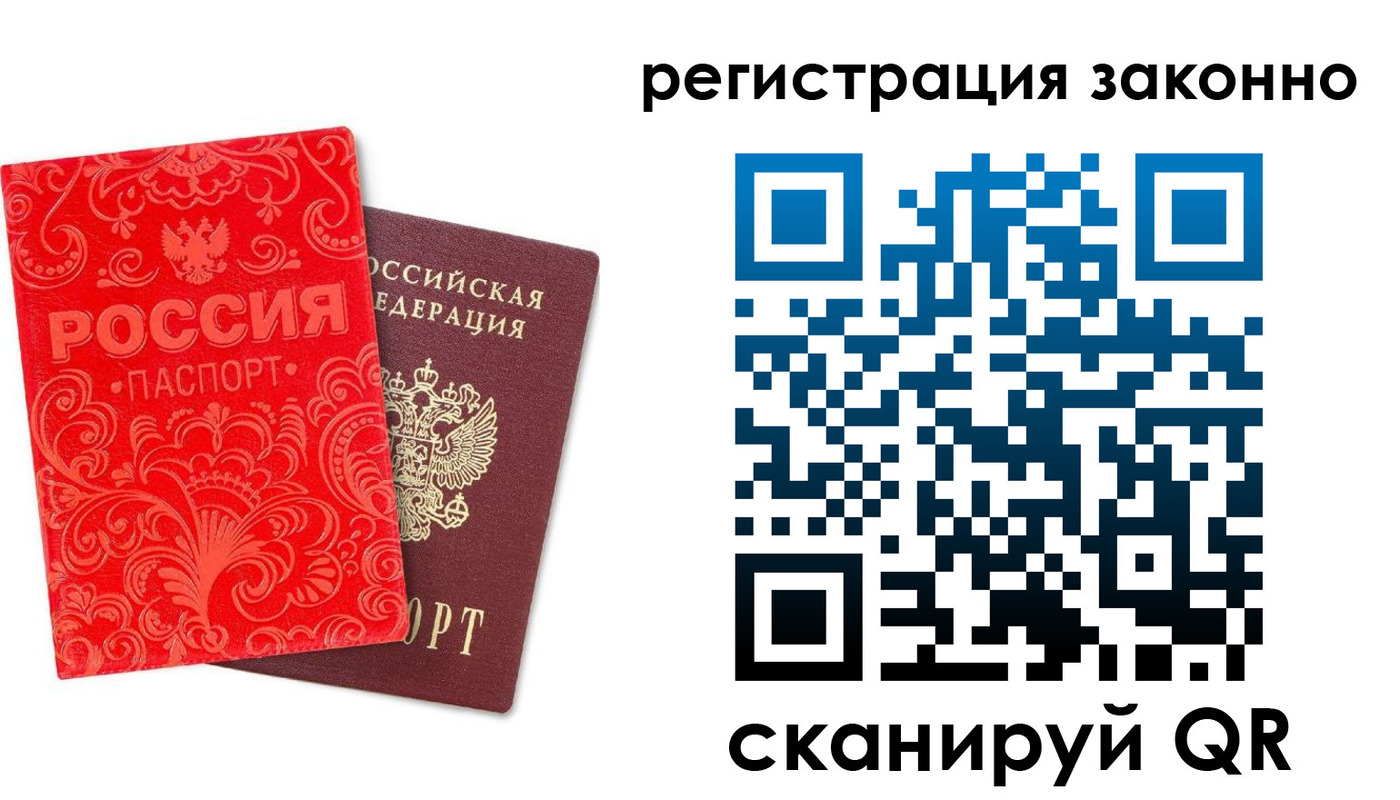 прописка регистрация в Чите