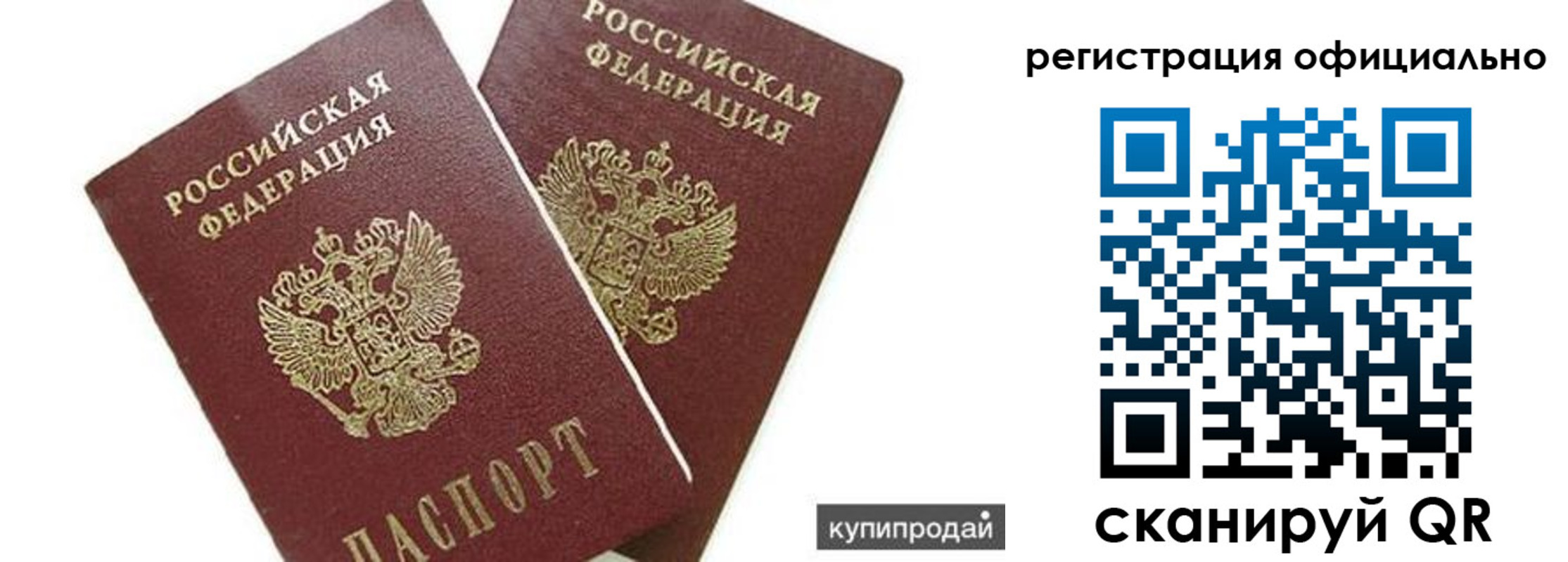 прописка гарантия в Чите